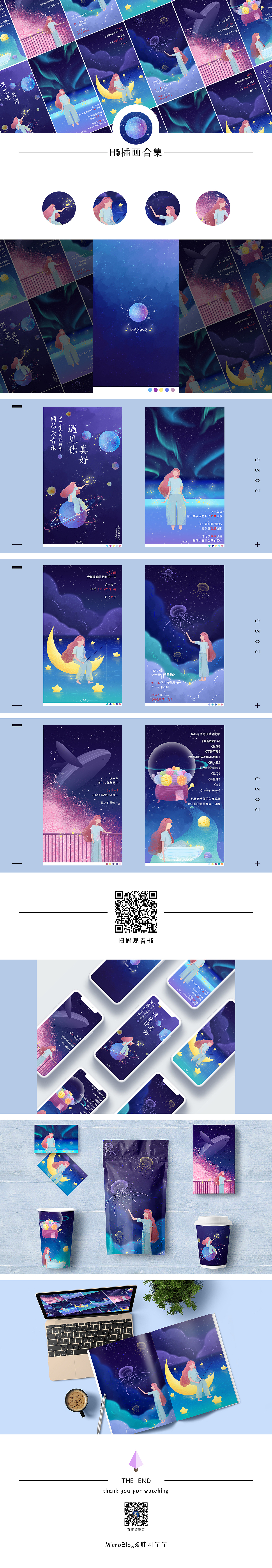 网易云音乐创意H5