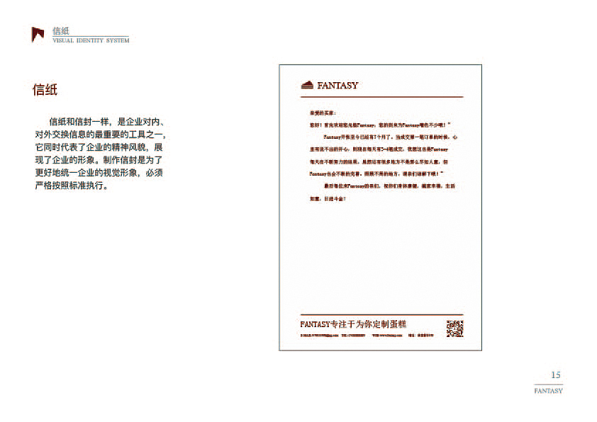 企业视觉识别手册