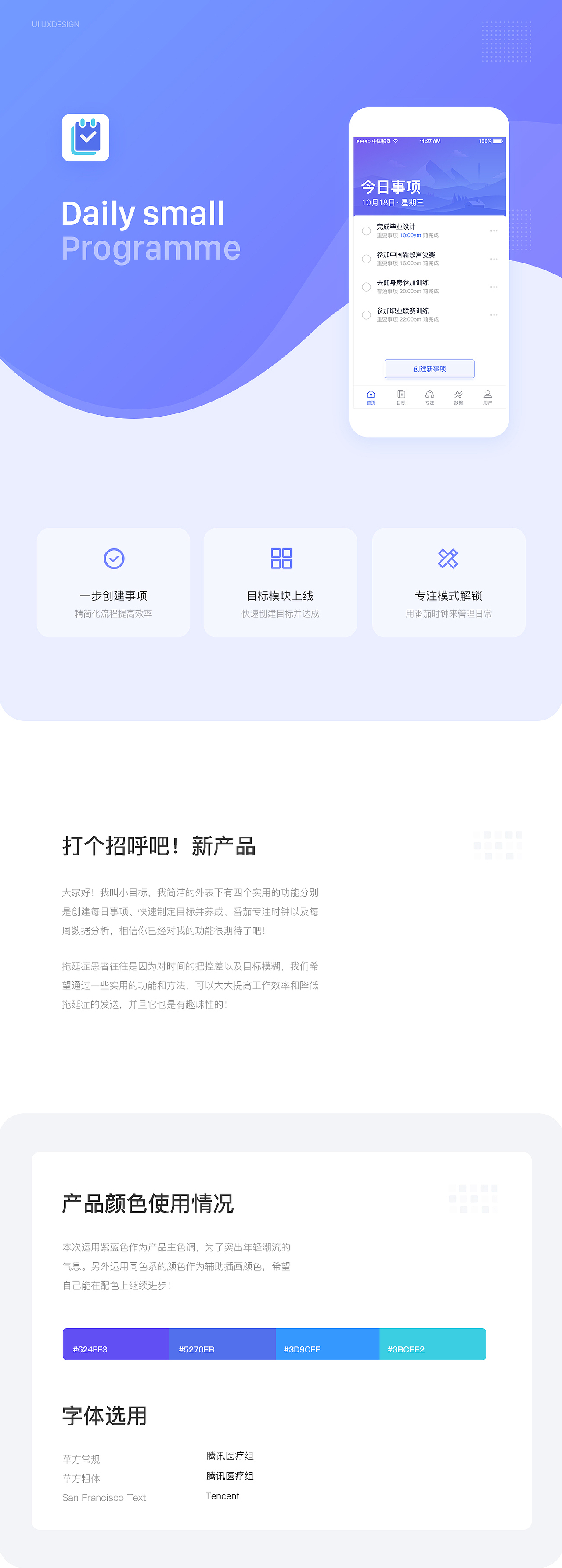 小目标事项 | Small Intent（图ZMTEyNDMxMDIw） - APP界面 - 站酷设计师雨成原创素材 - 站酷ZCOOL
