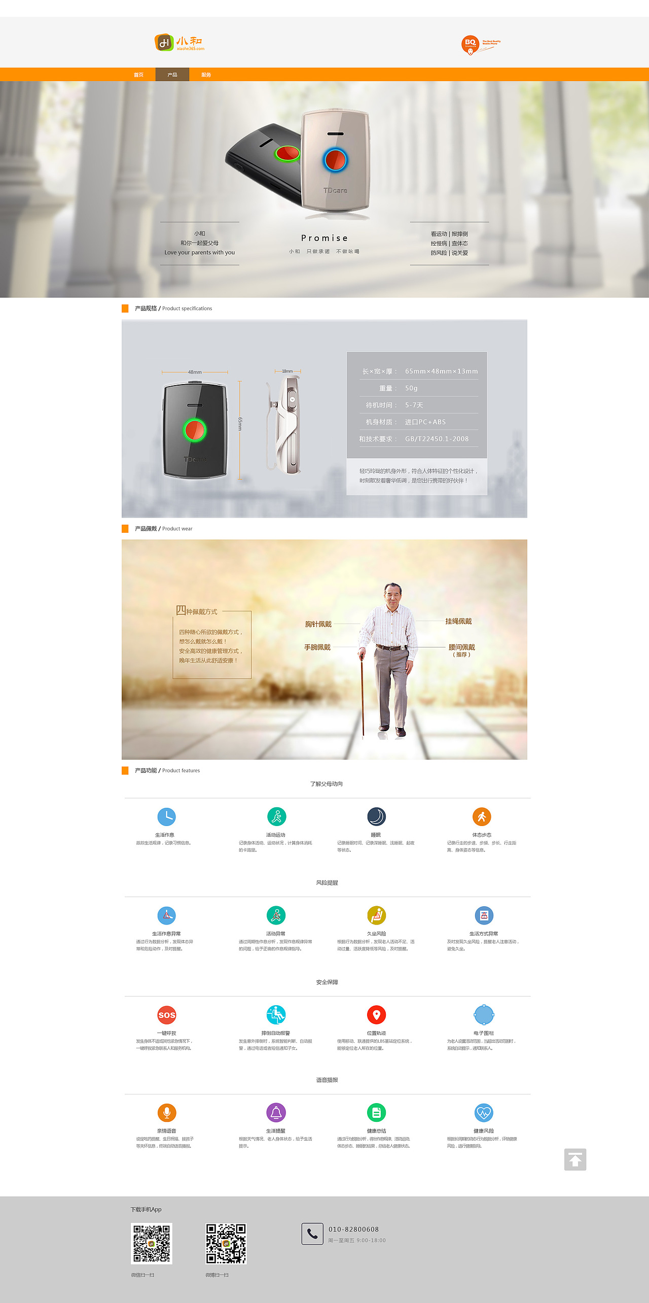 智能终端小和365web界面展示（图ZMTEyODIxNTA4） - 企业官网 - 站酷设计师谨凡爱设计原创素材 - 站酷ZCOOL