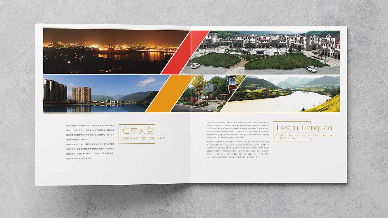 四川天全旅游城市画册（图ZMTYzMTMyMjAw） - 书籍/画册 - 站酷设计师xuchao282原创素材 - 站酷ZCOOL