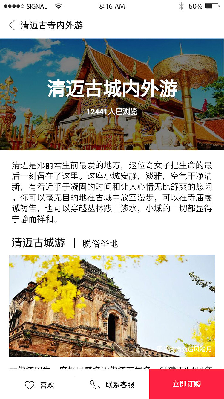 有你 旅游APP（图ZMTIwODUxODI0） - APP界面 - 站酷设计师uxKasa原创素材 - 站酷ZCOOL