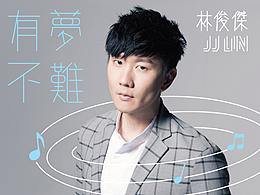 书籍设计 《有梦不难》