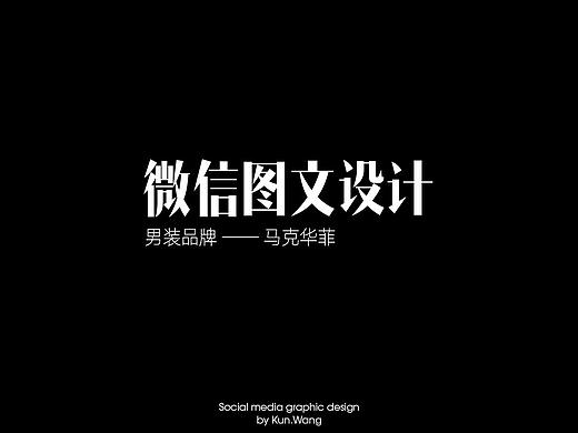 时装排版 微信长图文设计 2.0（个人主页-ZMjk0NjQwMDQ=） - 门户网站 - 站酷设计师机长的猜想原创素材 - 站酷ZCOOL