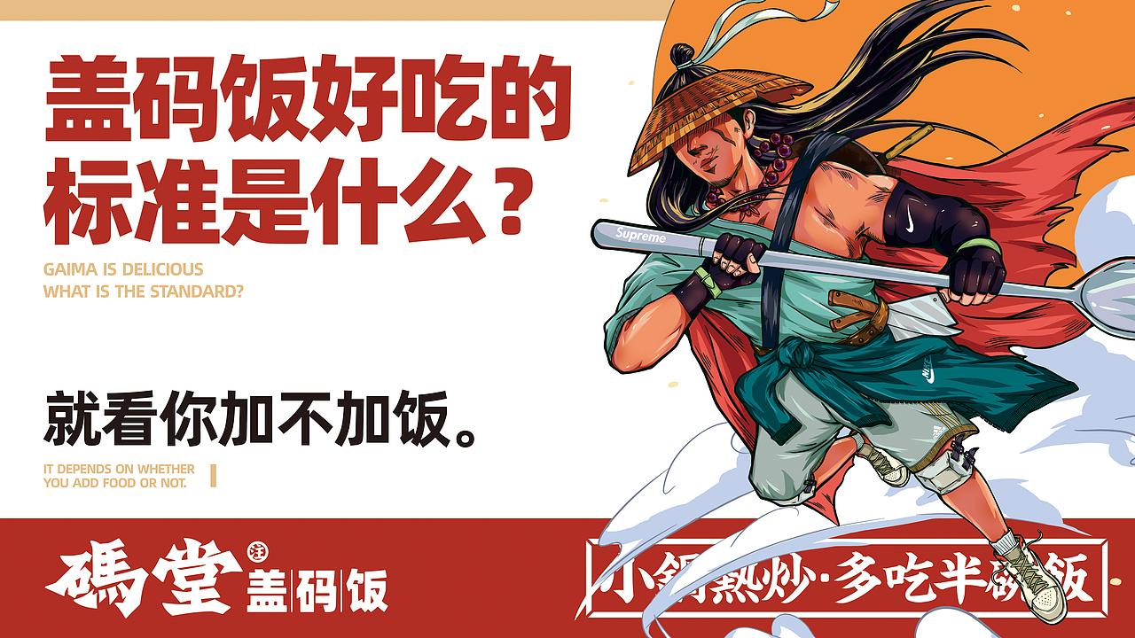 码堂盖码饭——小锅热炒 多吃半碗饭