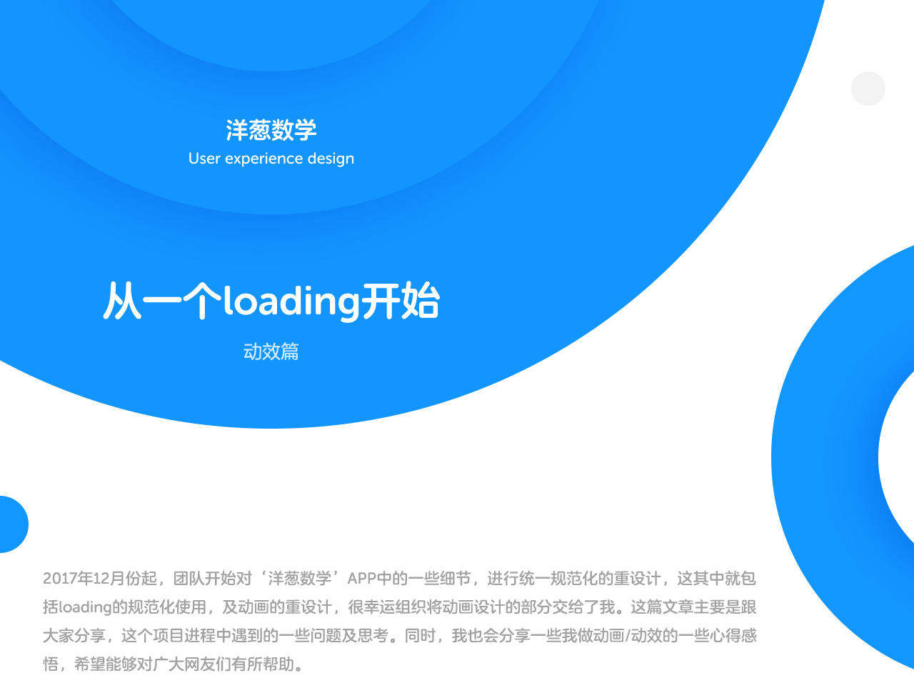 动效篇-从loading开始（图ZMTA0MDU3MDU2） - 动效设计 - 站酷设计师洋葱数学原创素材 - 站酷ZCOOL