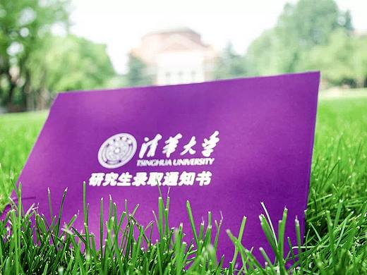 清华大学录取通知书来了，你收到了吗？！