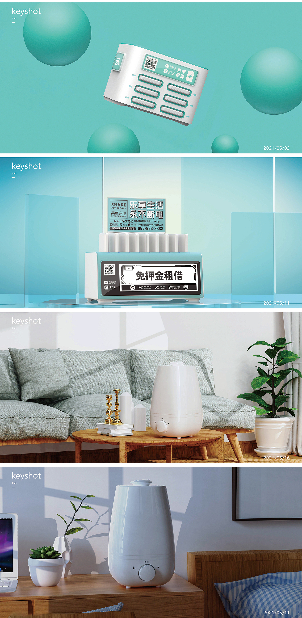 【keyshot-产品渲染合集】