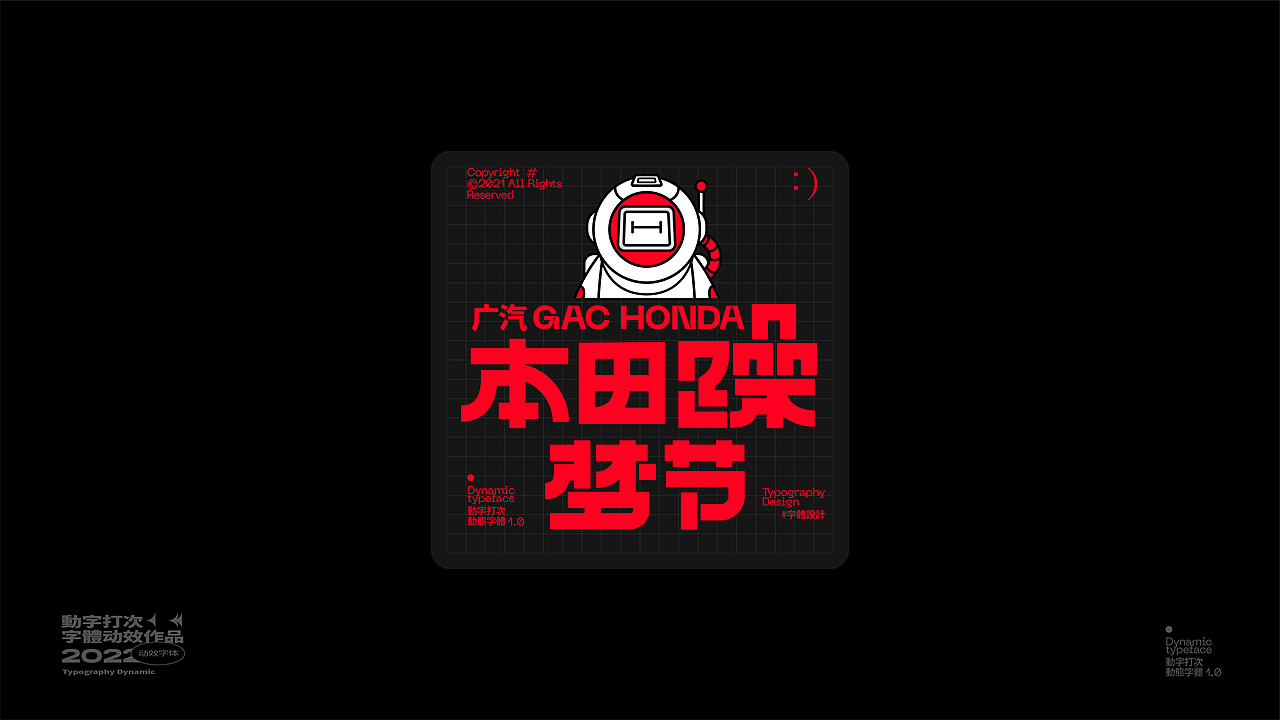 动 字 打 次 #（图ZMjkxMDU5ODIw） - 字体/字形 - 站酷设计师王彬wb原创素材 - 站酷ZCOOL