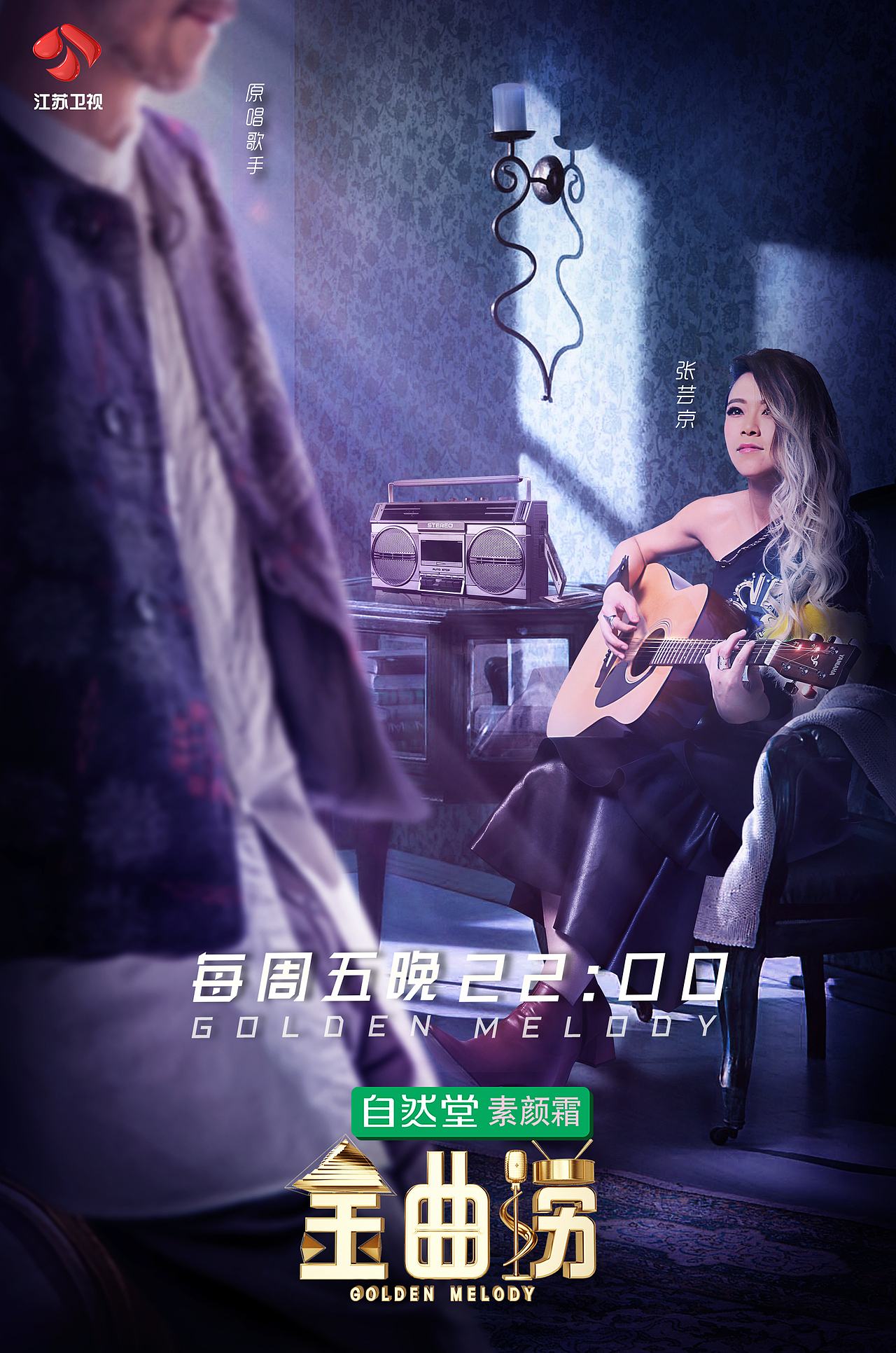 综艺合成海报（图ZOTg0OTUzODQ=） - 海报 - 站酷设计师屎蒂夫原创素材 - 站酷ZCOOL