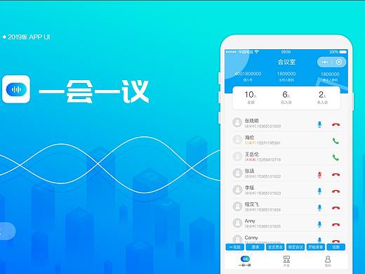 一会一议小程序设计界面