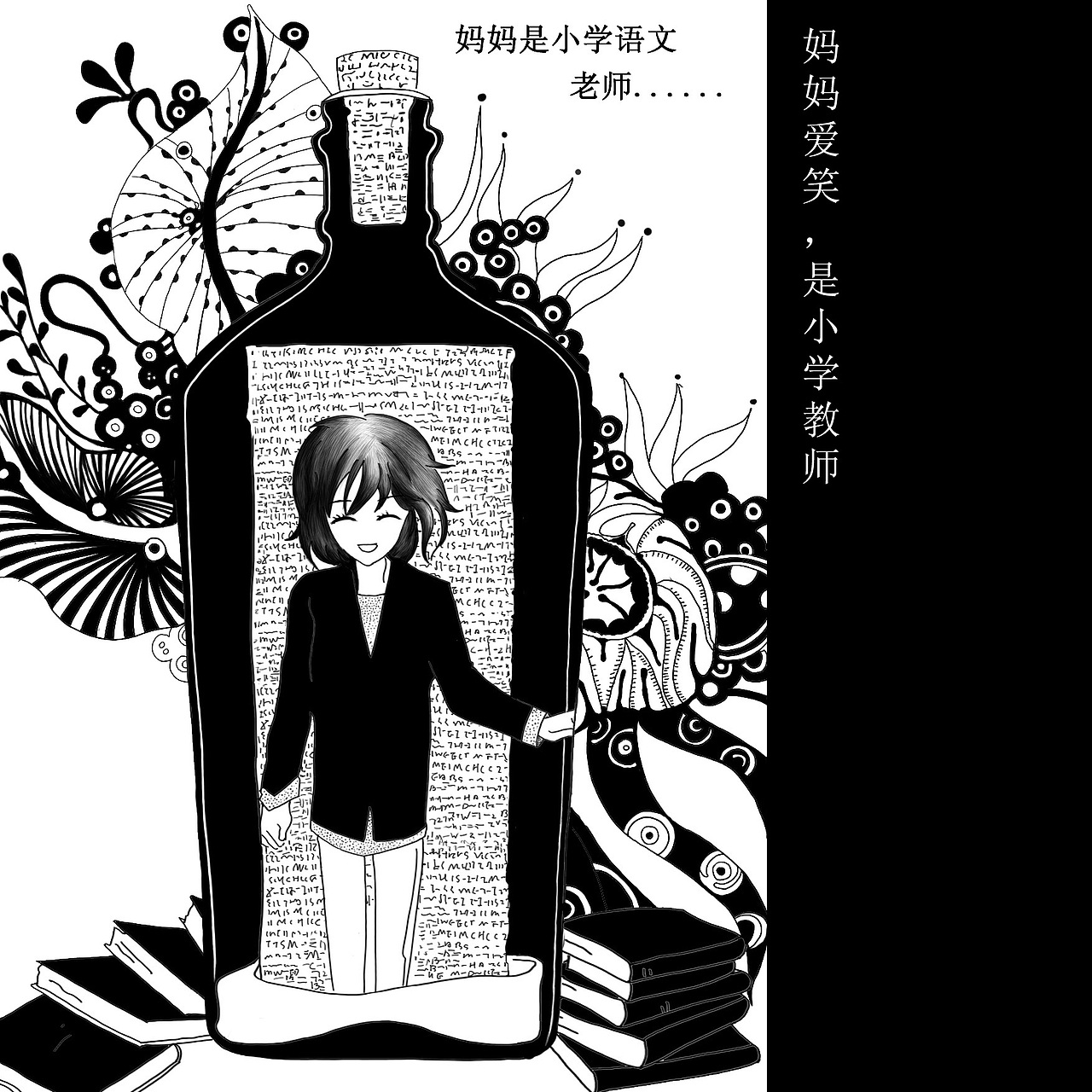 《爱》主题黑白插画绘本