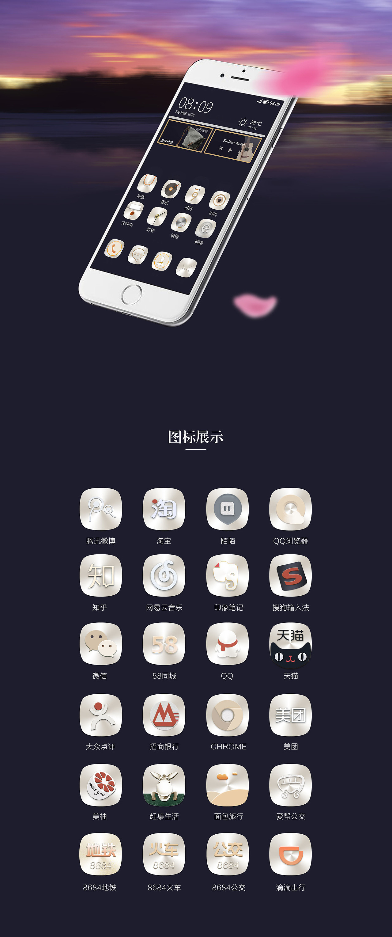 原创作品:手机主题