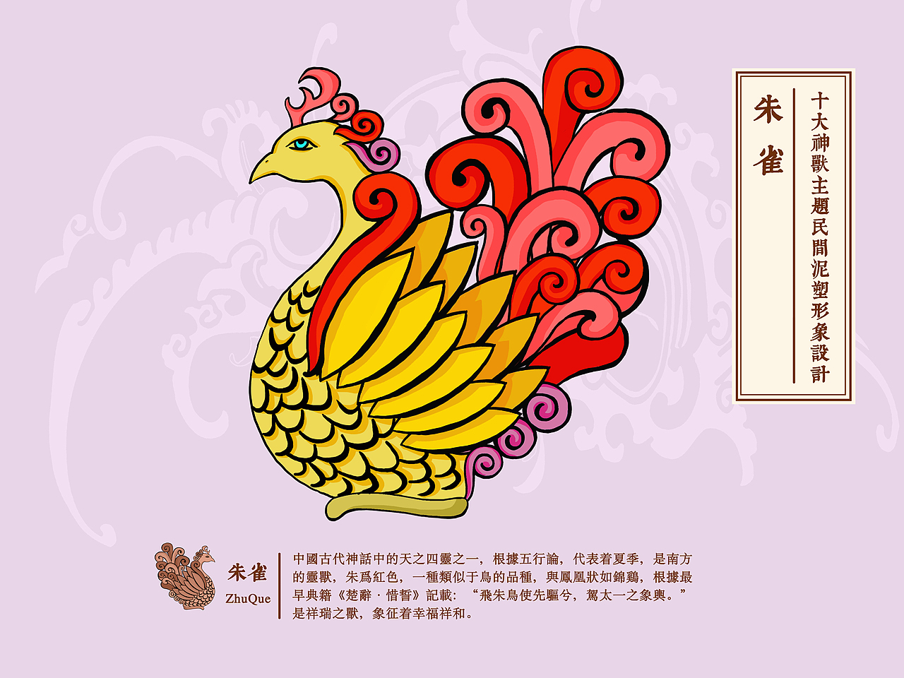 十大神兽形象创意设计