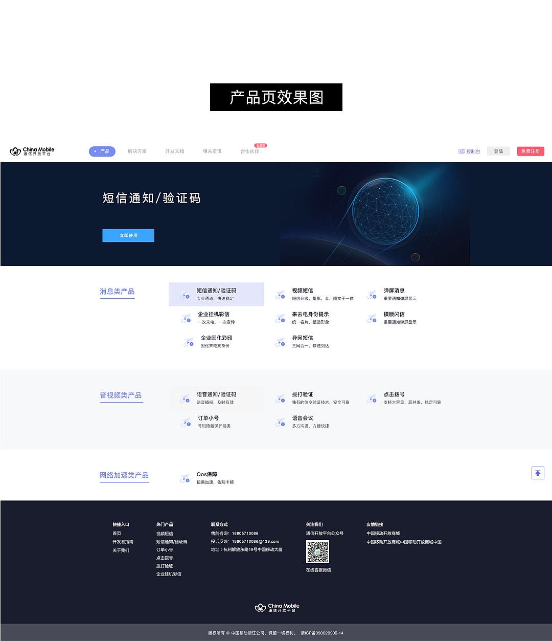 通信能力开放优化