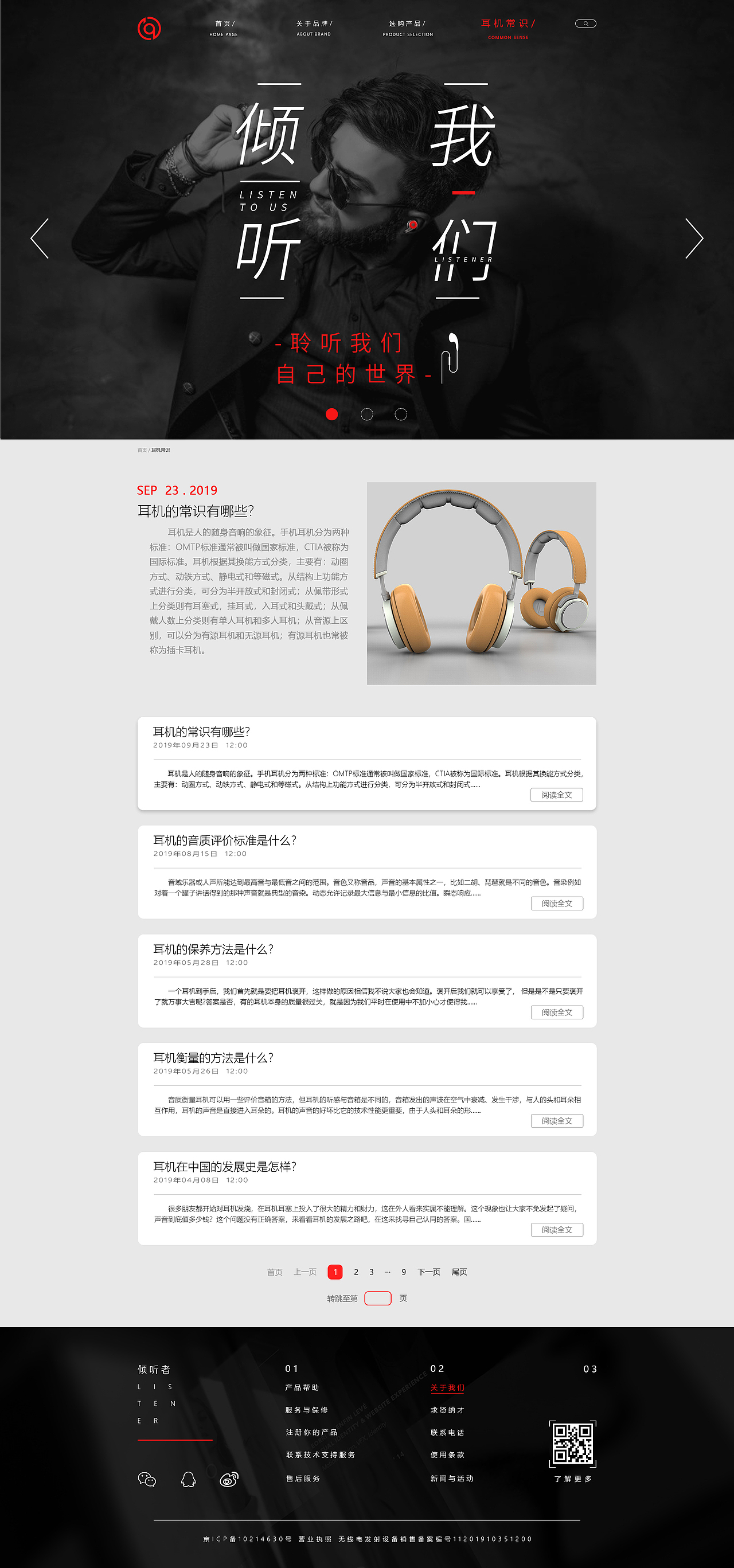 倾听者耳机品牌网站