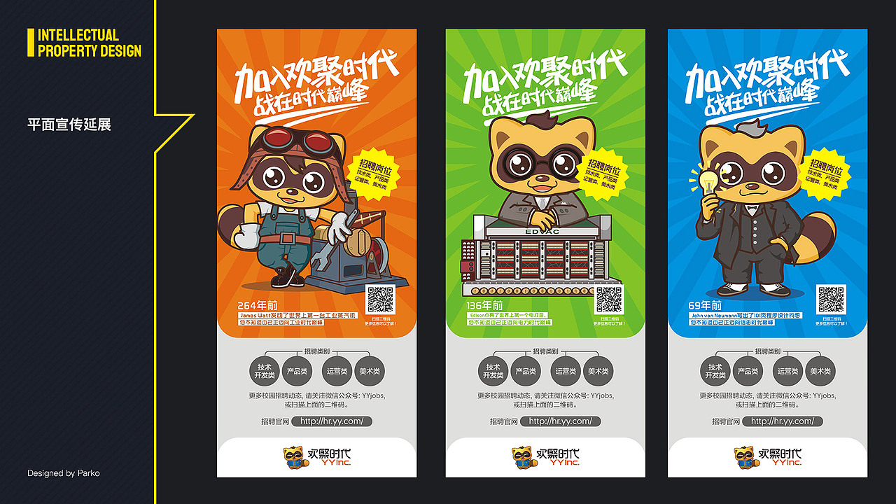 YY熊吉祥物IP延展