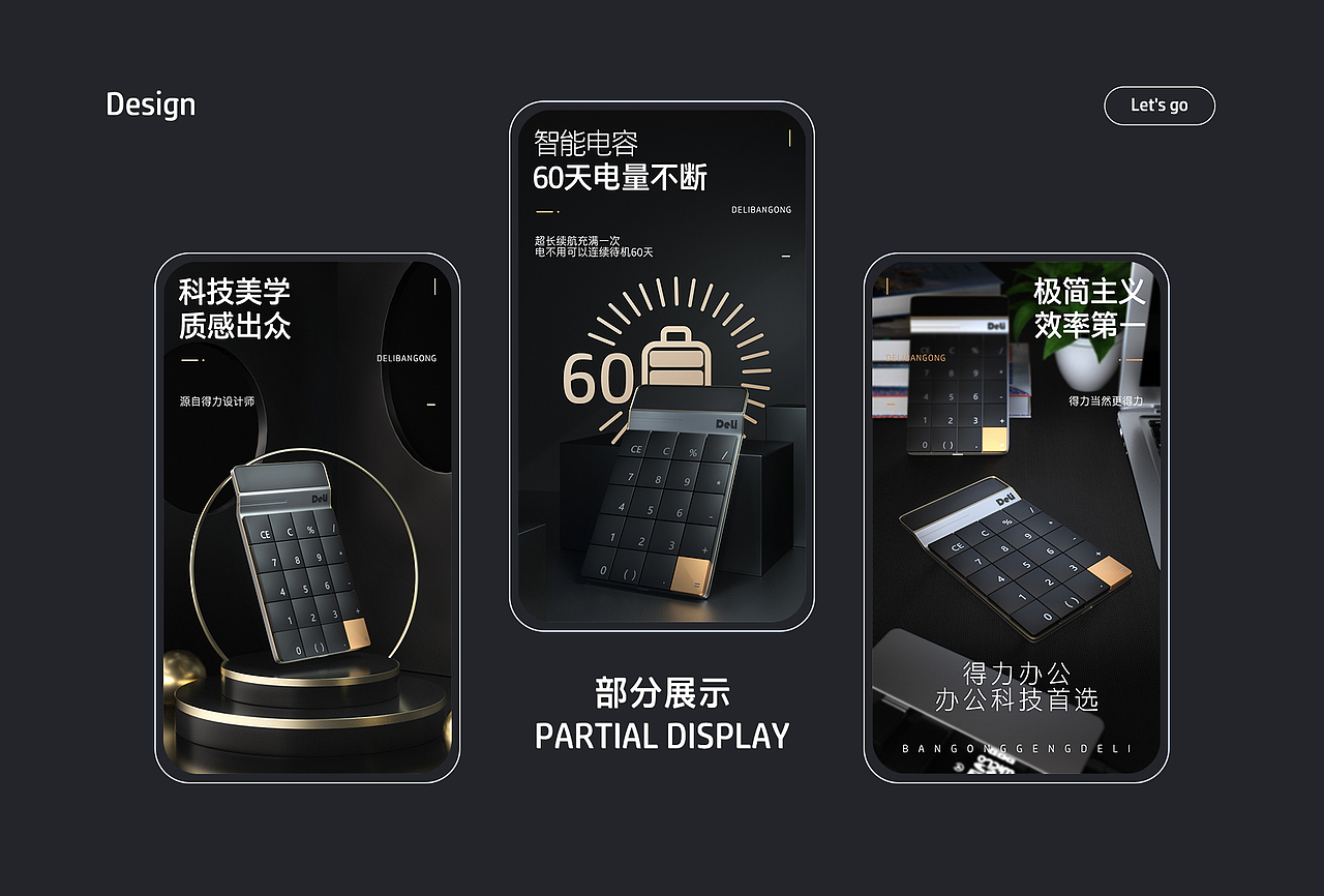 得力天猫年货节&详情页&动画