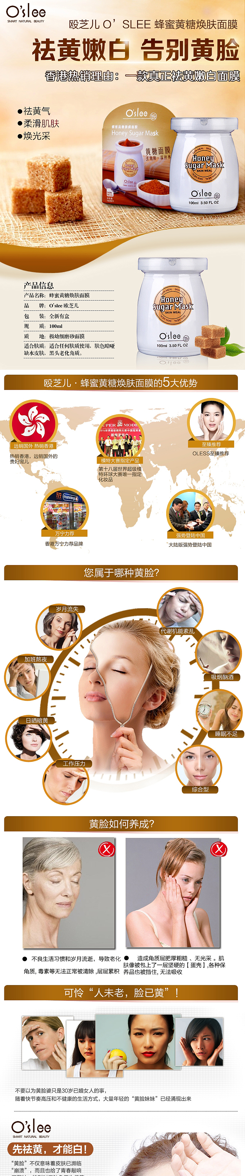 化妆品面膜详情制作-初期作品 小试牛刀