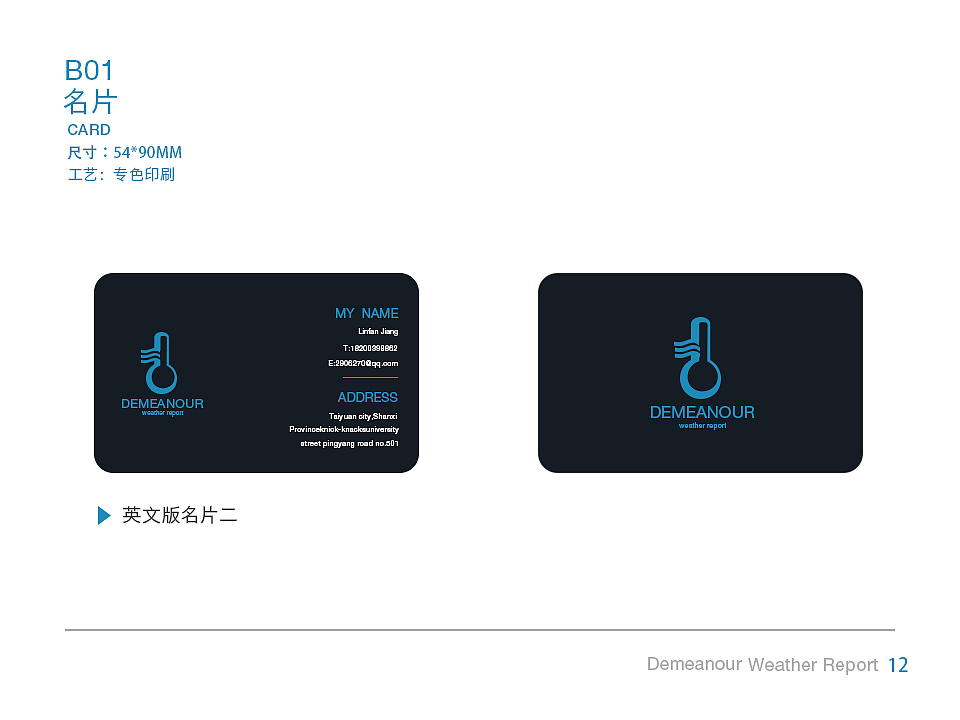 风度天气app的vi识别系统设计