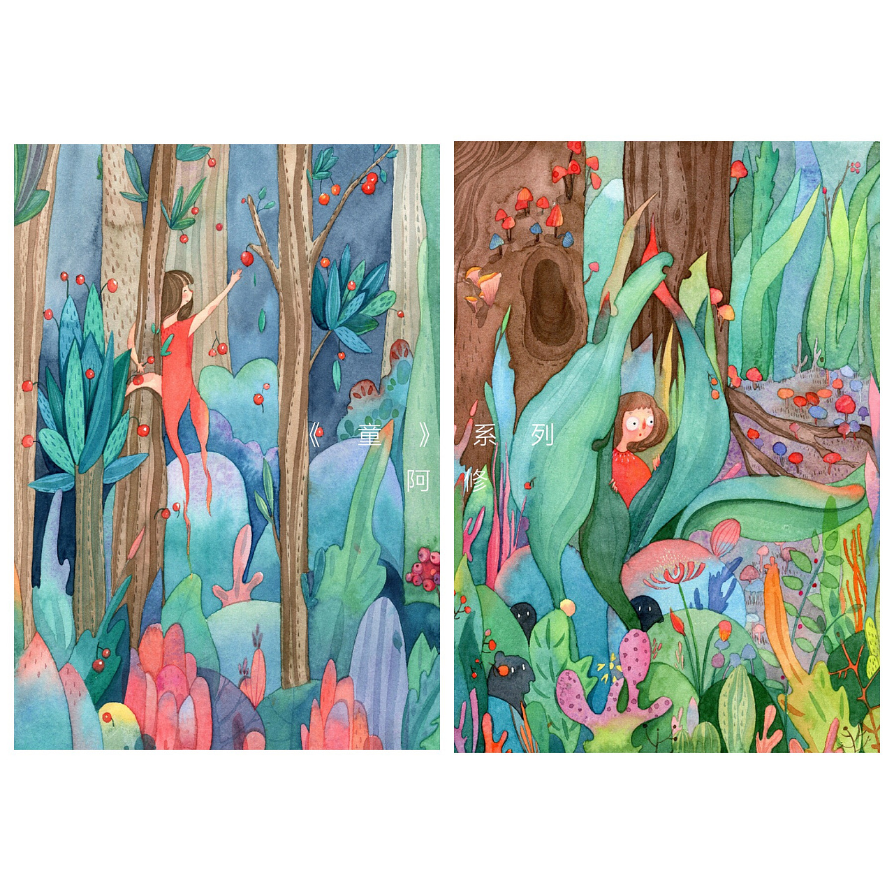 《童》系列/原创水彩插画