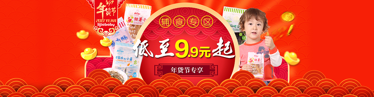 年货节页面 二级页海报（图ZNjk2NDMyMzY=） - 电商 - 站酷设计师璐璐209原创素材 - 站酷ZCOOL