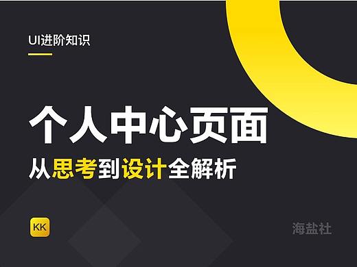 个人中心页面从思考到设计全过程