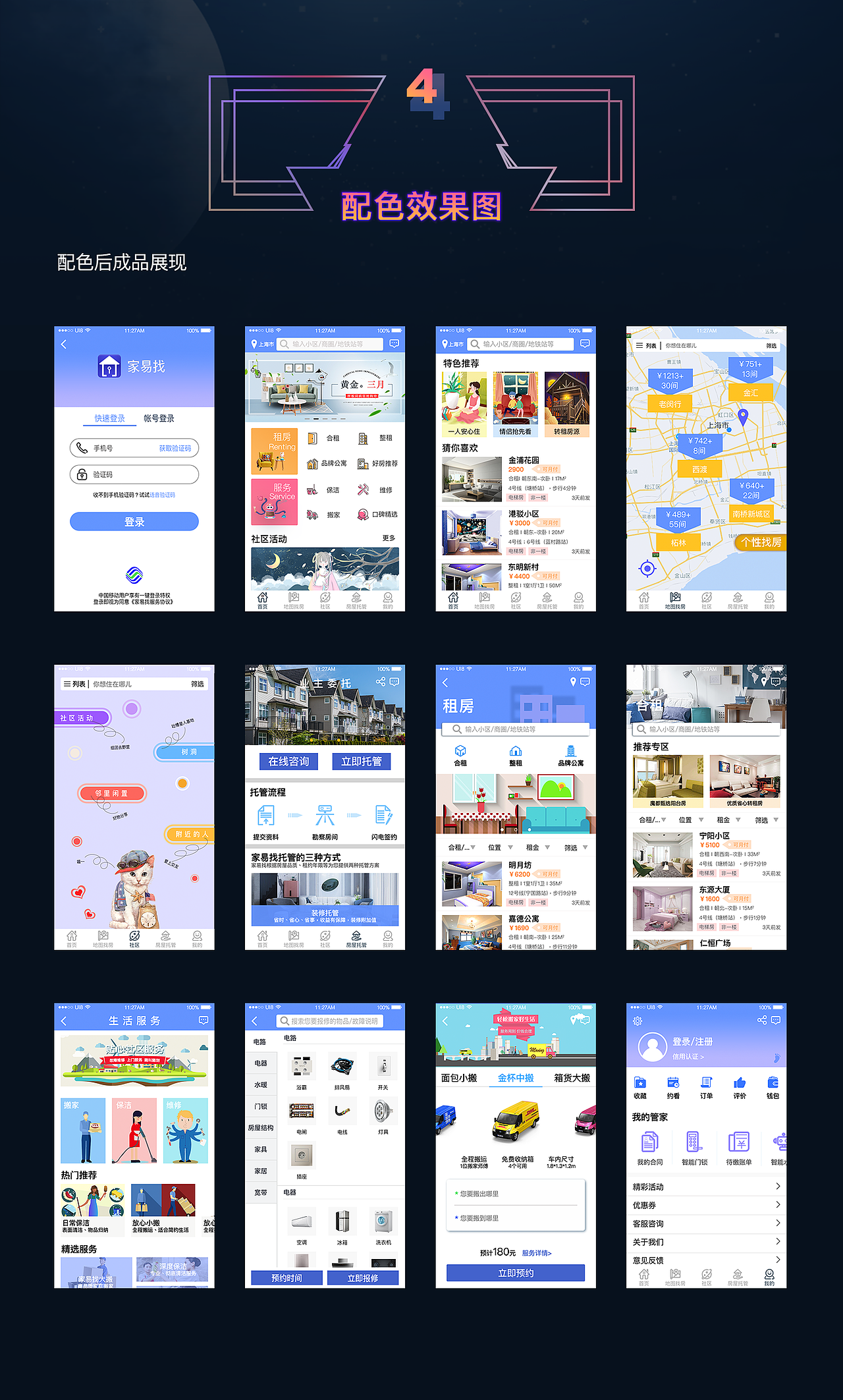 家易找app 線框原型圖（圖ZMTczOTQzOTAw） - 交互/UE - 站酷設計師三月出去玩原創(chuàng)素材 - 站酷ZCOOL