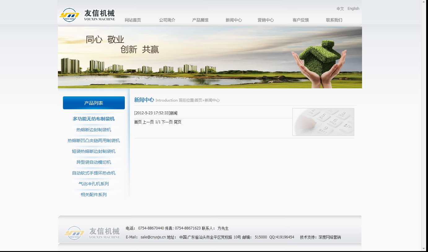 汕头友信机械 网站开发设计 2012 05 25完成