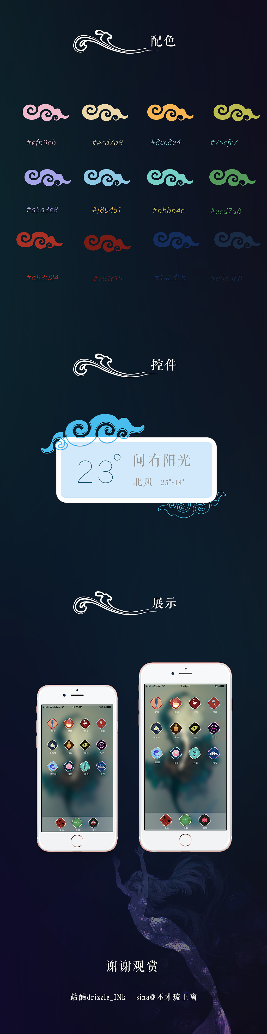 山海經(jīng)延伸圖標(biāo)（圖ZNTc3MDIzNDA=） - 主題/皮膚 - 站酷設(shè)計師drizzle_INk原創(chuàng)素材 - 站酷ZCOOL