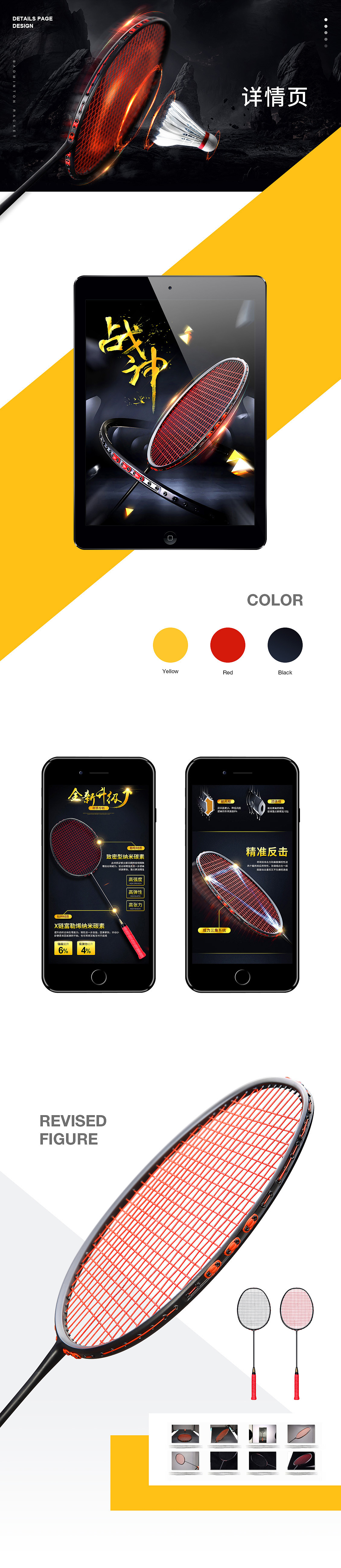 运动产品羽毛球拍修图/详情页