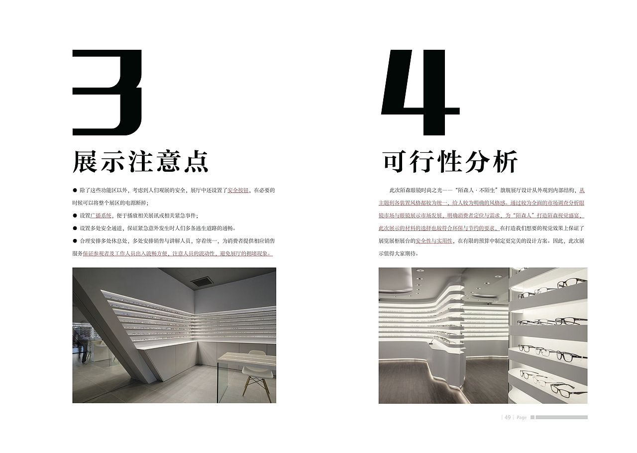 展厅设计-陌森眼镜“时尚之光”