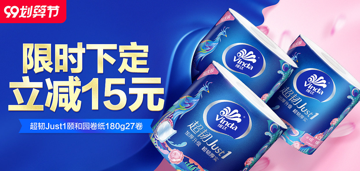 家清类目-维达海报