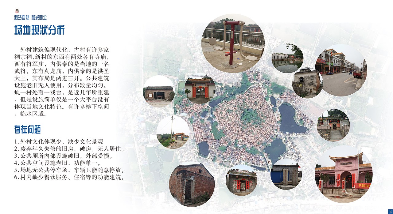 毕设——蚬岗八卦新村景观改造设计（图ZMTE2MTEwMTk2） - 建筑/空间 - 站酷设计师肥大豆原创素材 - 站酷ZCOOL