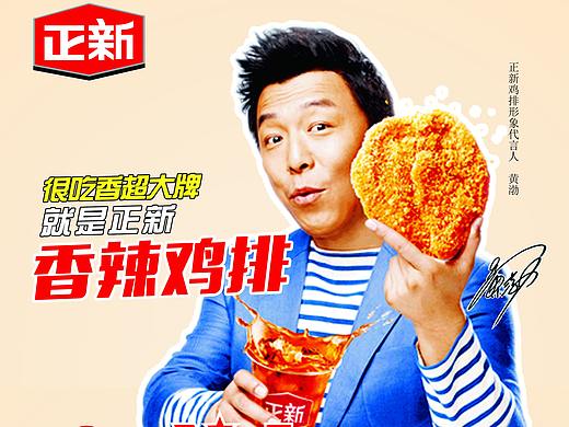 正新鸡排（宣传单）