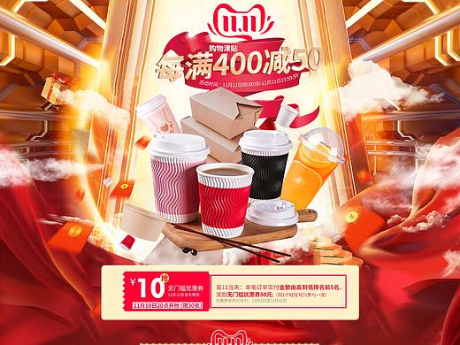 喜庆活动页面 双十一活动页面