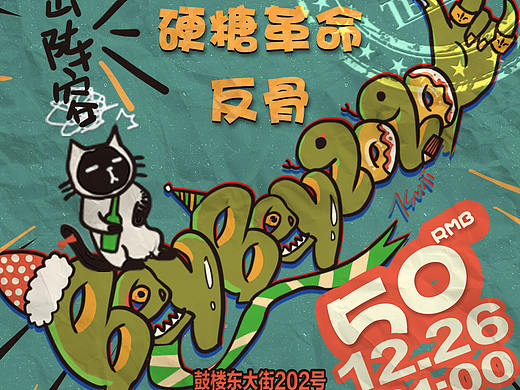 圣诞乐队海报
