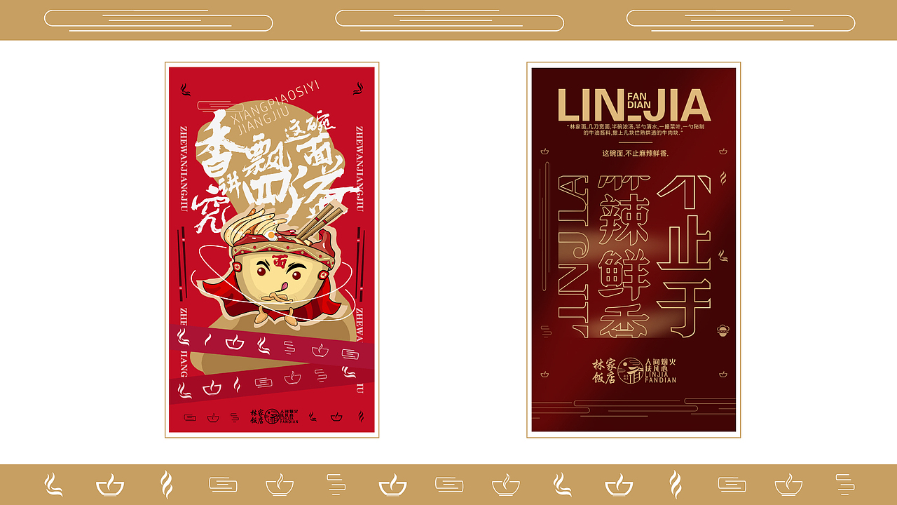 VI设计 餐饮VI 餐饮LOGO 林家饭店品牌视觉设计方案（图ZMjc5NDE3MjMy） - 品牌 - 站酷设计师Happy_Dog233原创素材 - 站酷ZCOOL