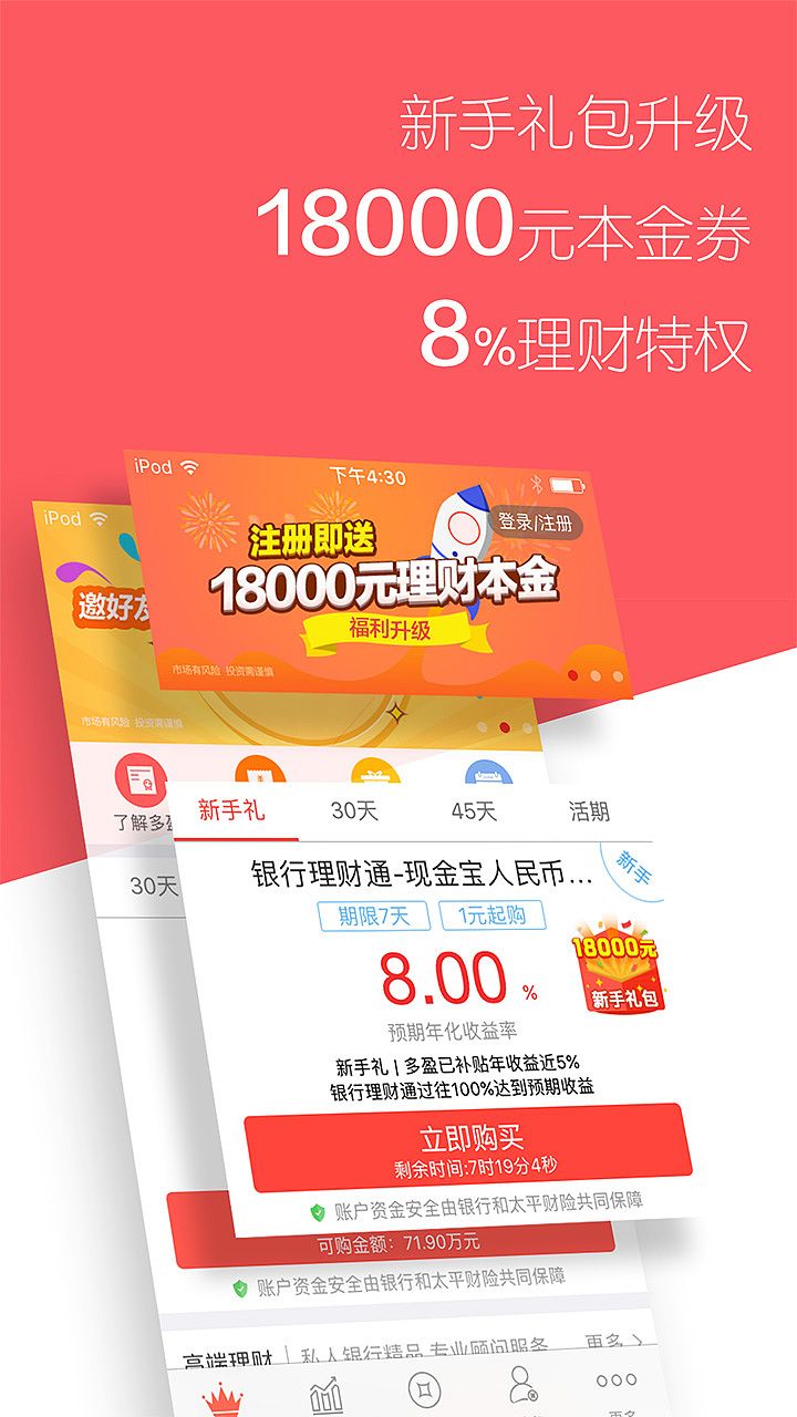 理财APP应用商店介绍页设计稿二（图ZNzYxODEzMzI=） - APP界面 - 站酷设计师UI刚子原创素材 - 站酷ZCOOL