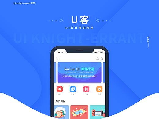 U客APP概念设计