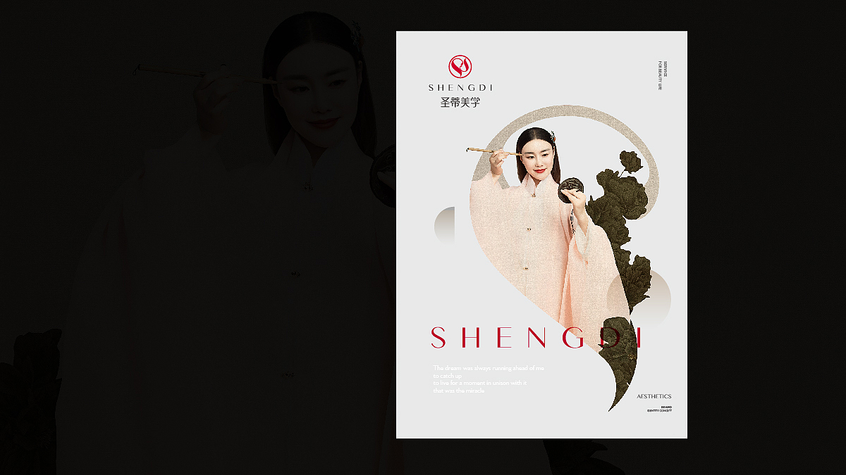 圣蒂美学 视觉品牌定位