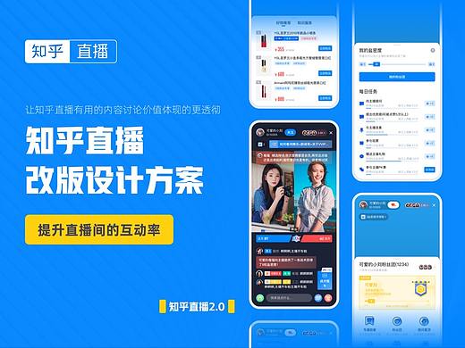 知乎直播改版设计方案复盘