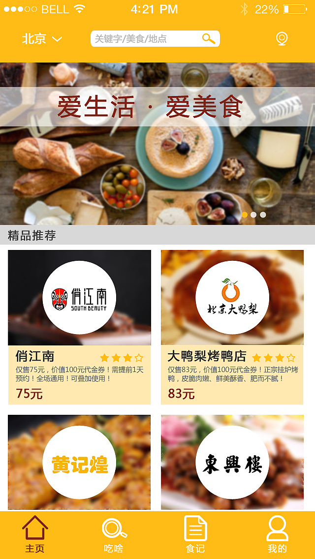 吃货UI设计（图ZMjUzNjcwNTY=） - APP界面 - 站酷设计师duaning原创素材 - 站酷ZCOOL