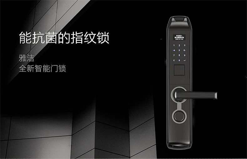 智能锁指纹锁