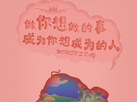 三八妇女节海报