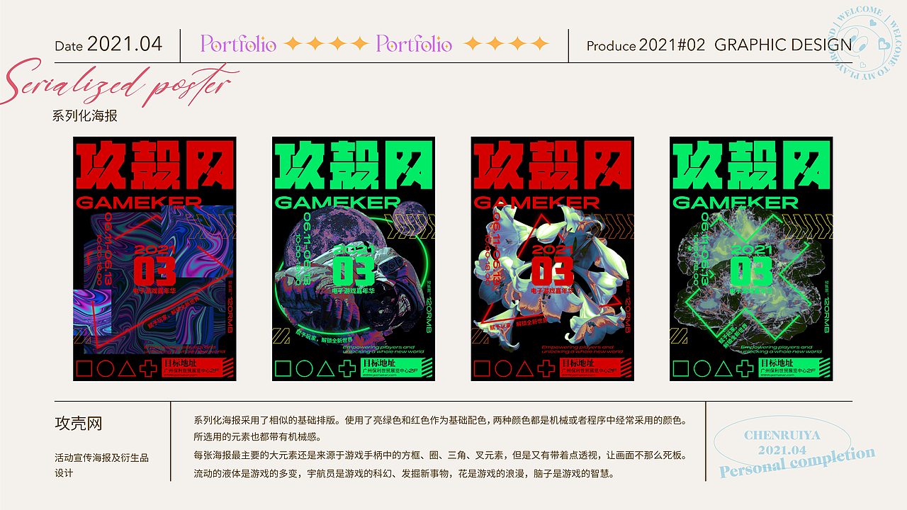 2021作品集（图ZMjUxNjYzMTMy） - 其他平面 - 站酷设计师红澄子Ruby原创素材 - 站酷ZCOOL