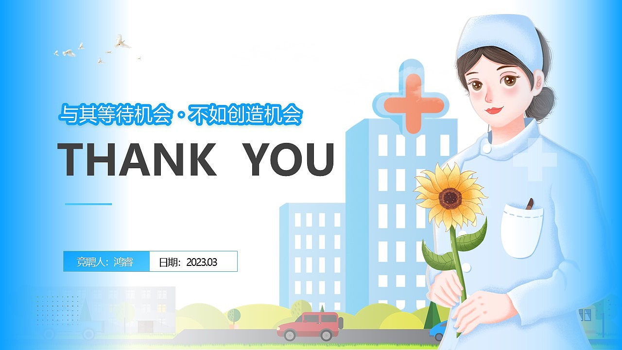 扁平商务风医疗护士竞聘演讲晋升述职报告PPT模板