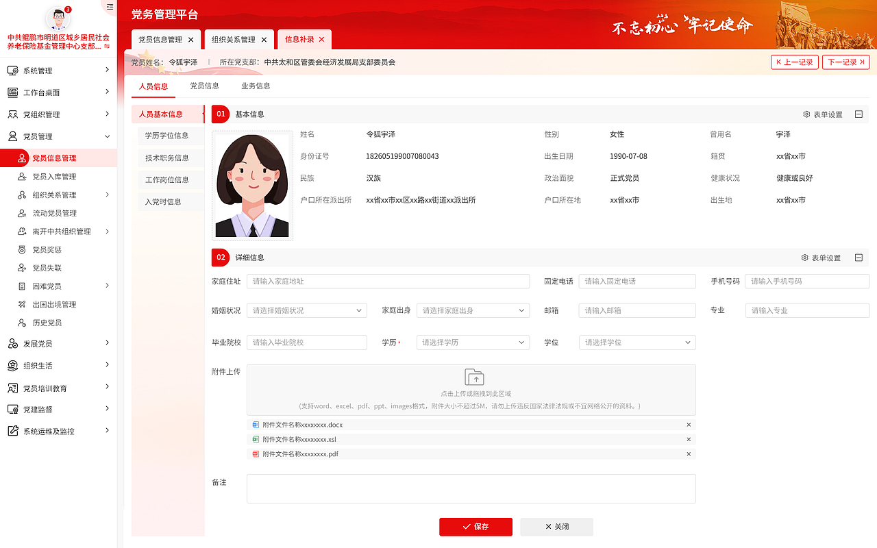 党建项目后台管理系统（图ZMzU5NTU5ODEy） - 其他UI - 站酷设计师Devilloves原创素材 - 站酷ZCOOL