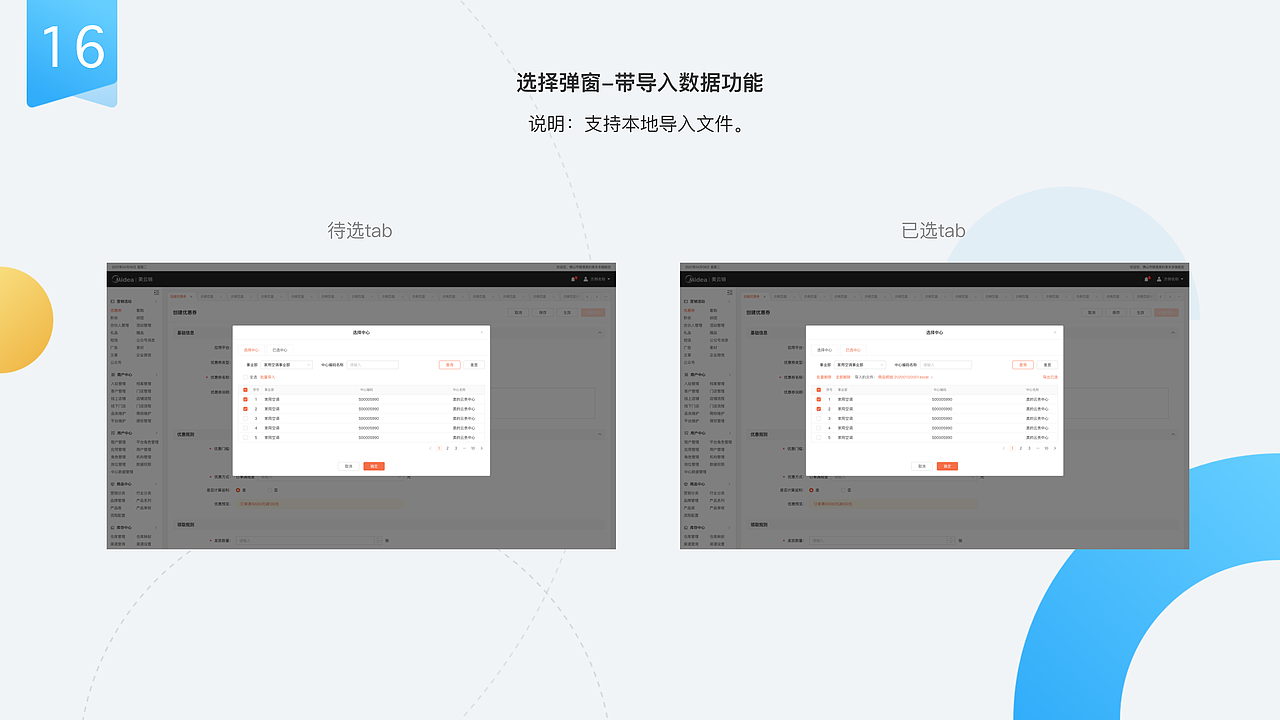 营销中台业务场景组件库建设