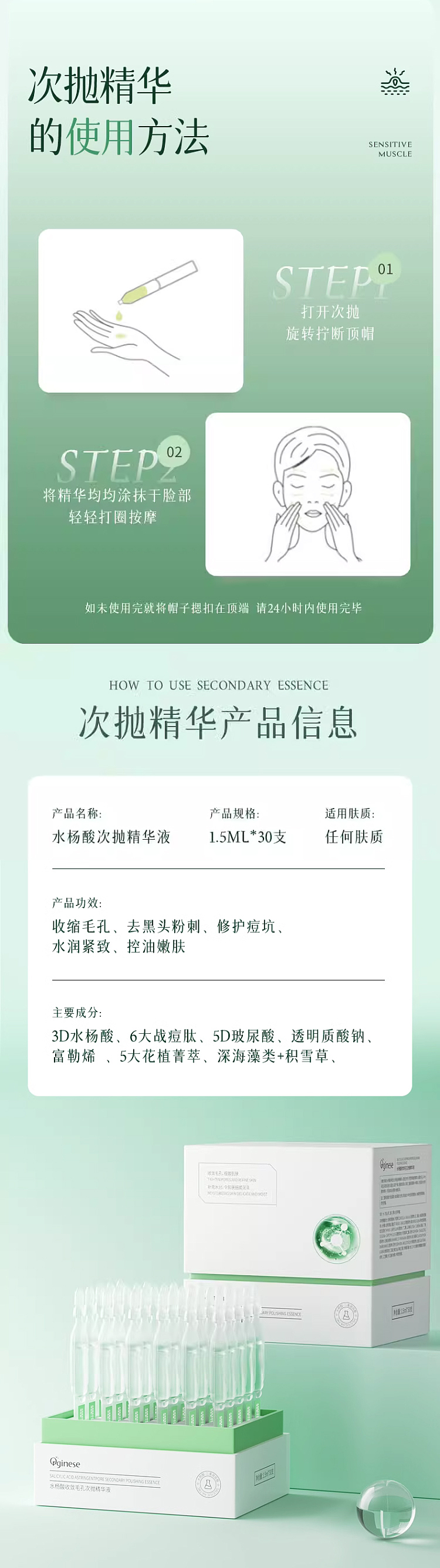 销量5万多的水杨酸精华详情页是怎么样的呢?(图ZMzU4Njc3MTM2) - 电商 - 站酷设计师姚天辰原创素材 - 站酷ZCOOL